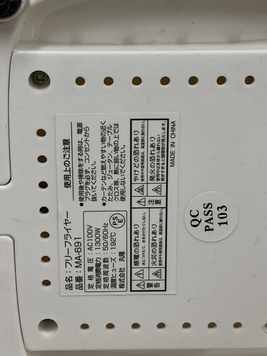 現状品】 丸隆 フリーフライヤー ノンフライヤー MA-691 - メルカリ