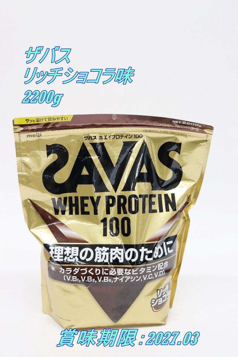 ザバス リッチショコラ SAVAS ザバス ホエイ プロテイン100 リッチ 