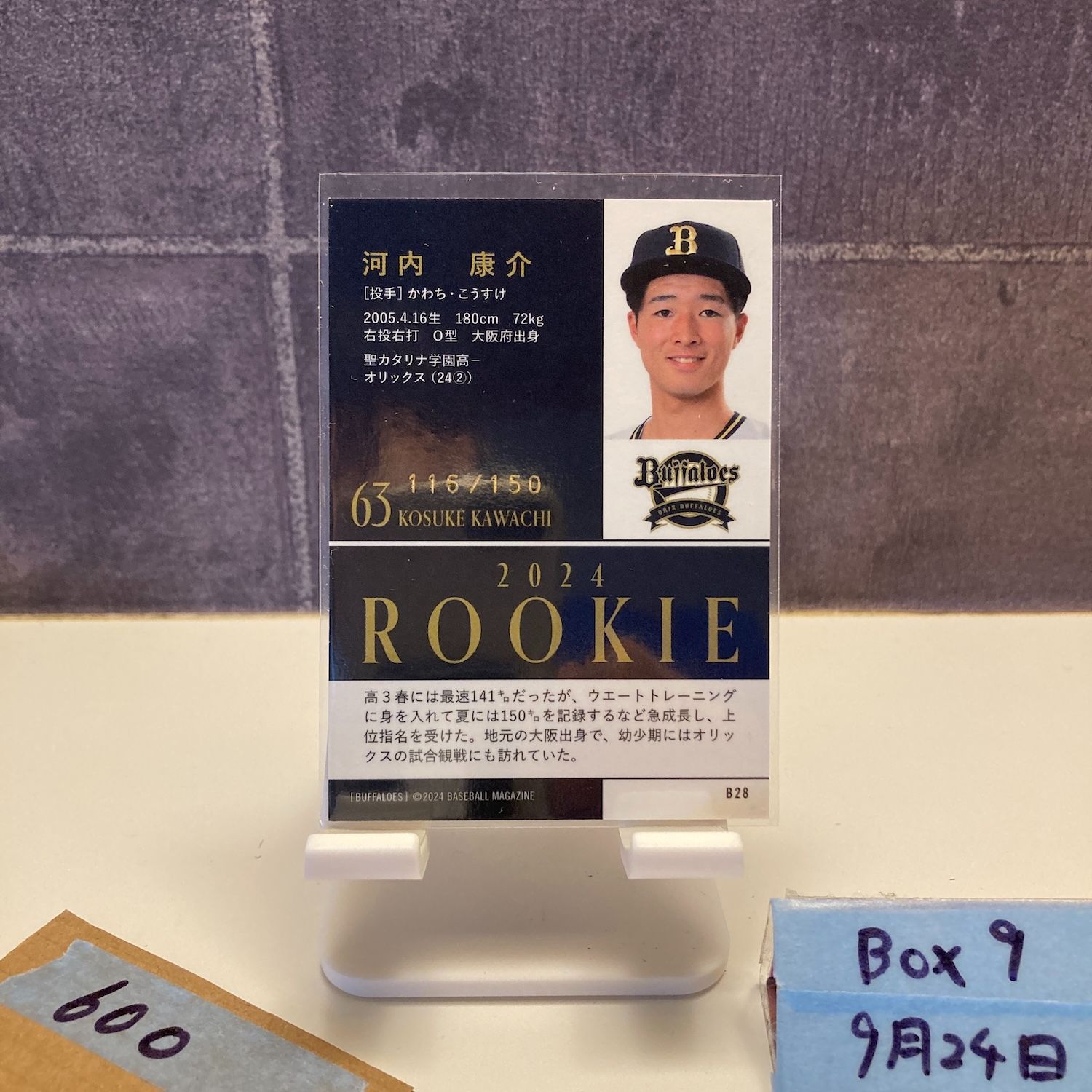 2024 BBM 河内康介 116/150 オリックスバファローズ RC ルーキー