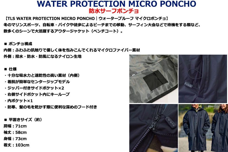 TLS WATER PROTECTION MICRO PONCHO 防水ポンチョ レインポンチョ 合羽