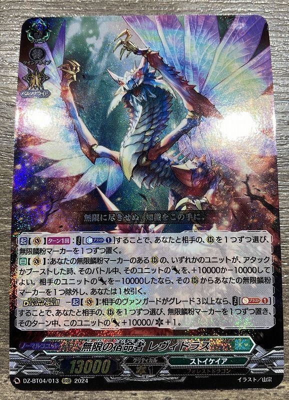 ｳﾞｧﾝｶﾞｰﾄﾞ 無限の宿命者 ﾚｳﾞｨﾄﾞﾗｽ【RRR(ﾄﾘﾌﾟﾙﾚｱ】【中古状態：A