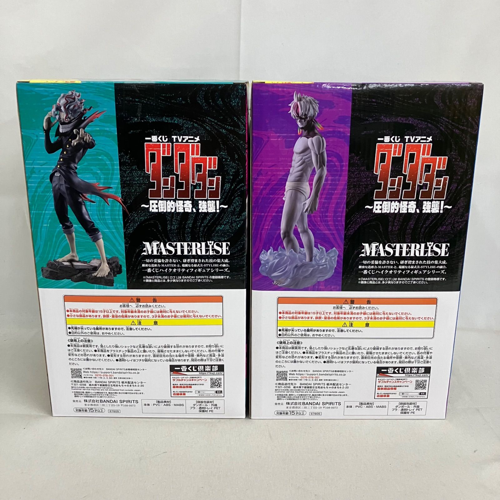 未開封 一番くじ ダンダダン MASTERLISE 圧倒的怪奇、強襲！ A、ラスト