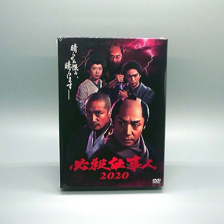 未開封新品】必殺仕事人2020 (DVD) 東山紀之 松岡昌宏 知念侑李 - メルカリ