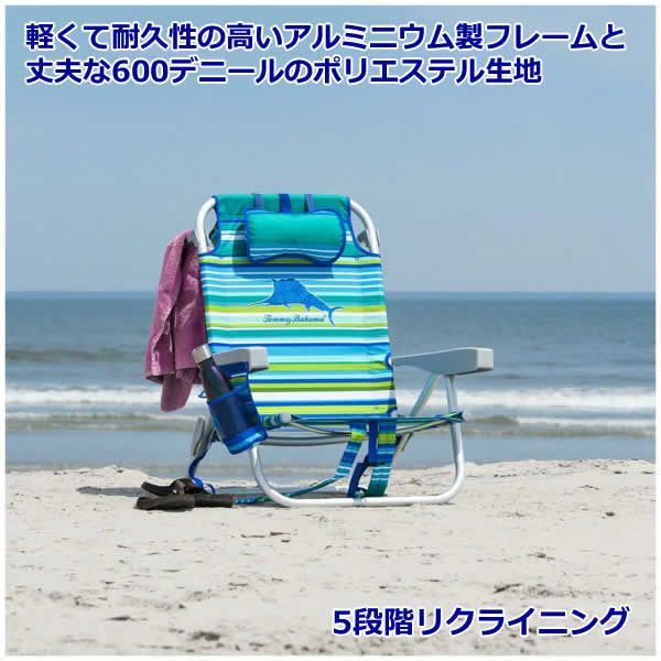 TOMMY BAHAMA トミーバハマ ビーチチェア バックパックチェアー 5段階