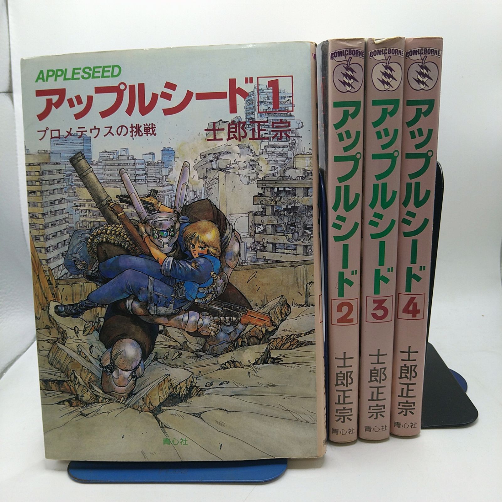 【希少本】アップルシード 全巻セット 1〜4巻+データブック+総集編 士郎正宗 全4巻セット】 APPLESEED アップルシード 士郎正宗 青心社 2602ーSikー