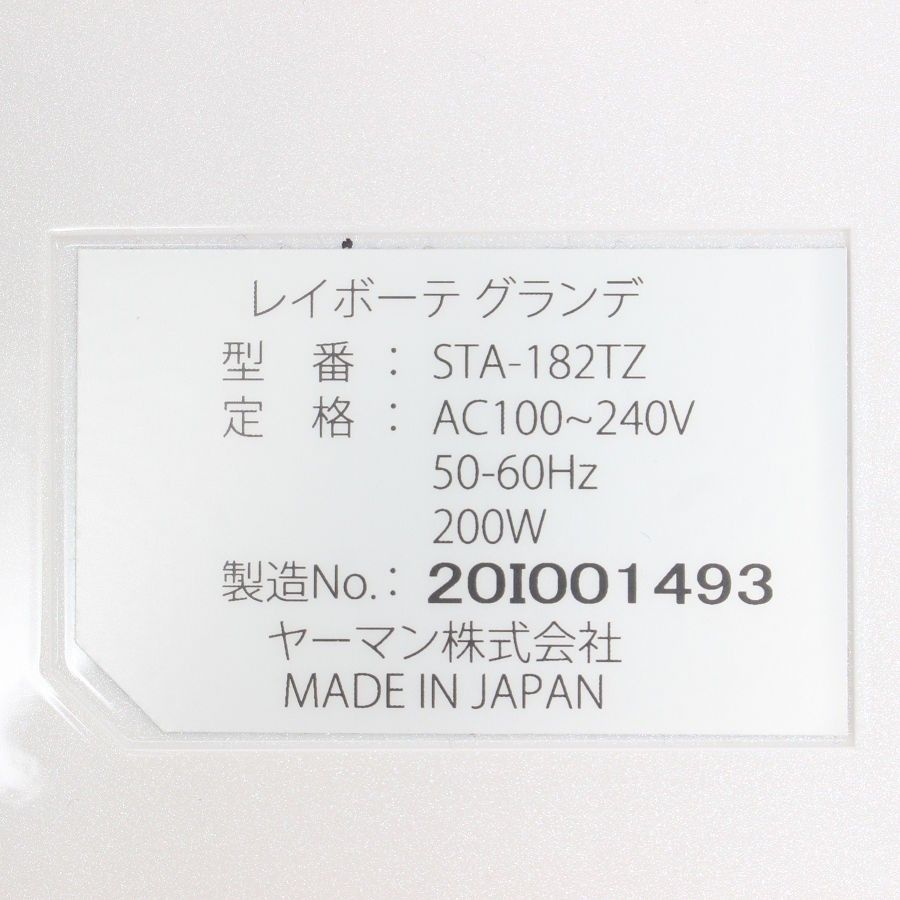 美品】ヤーマン レイボーテ グランデ STA-182TZ 光美容器 脱毛器 YA