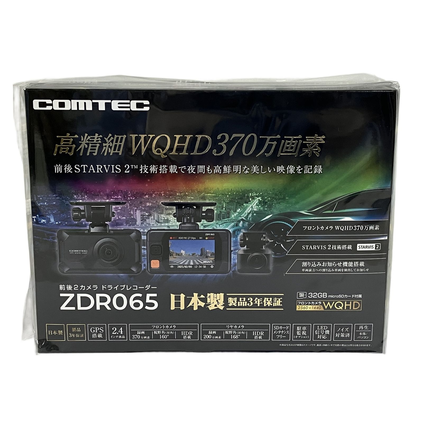 COMTEC ZDR065 ドライブレコーダー 前後2カメラ コムテック 未開封 未
