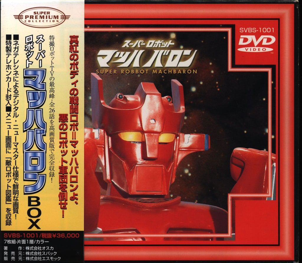 特撮DVD スーパーロボットマッハバロン DVD-BOX - メルカリ