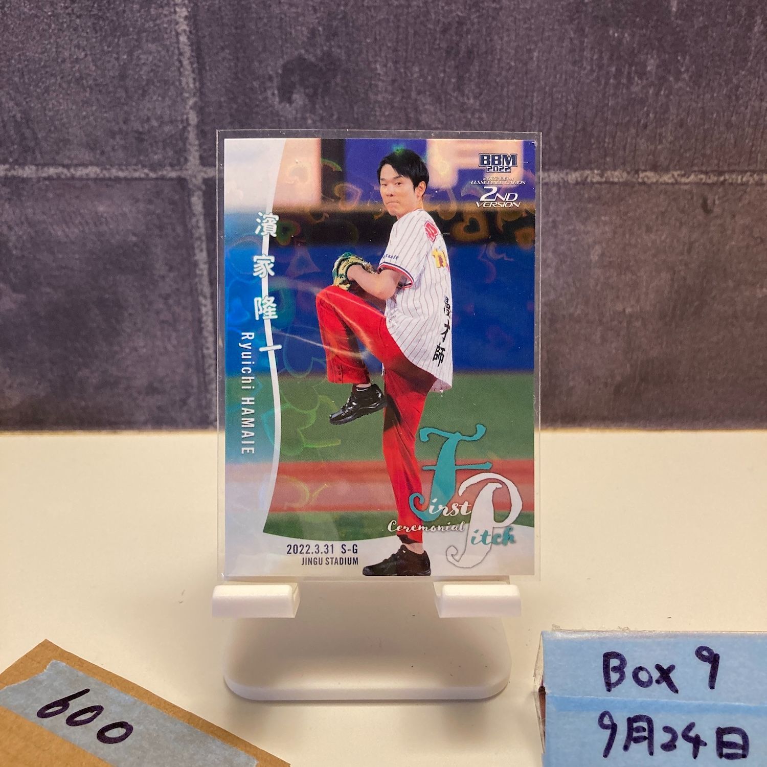 2022 BBM 2nd Version 濱家隆一 172/300 東京ヤクルトスワローズ 始球