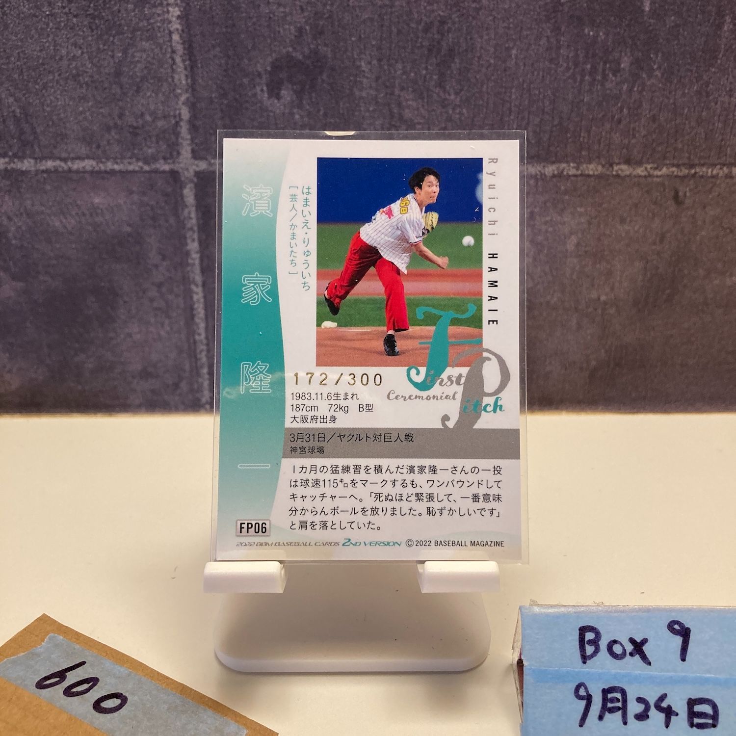 bbm 2022 2nd 始球式カード 濱家隆一 50枚限定 2022 BBM 2nd Version 濱家隆一 172/300 東京ヤクルトスワローズ 始球