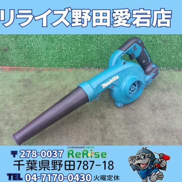 マキタ UB185DZ 充電式ブロワー【リライズ野田愛宕店】【店頭取引限定】【未使用】【管理番号：ITRKCGAGZTSM】 マキタ UB185DZ 充電式ブロワー【リライズ野田愛宕店】【店頭取引限定