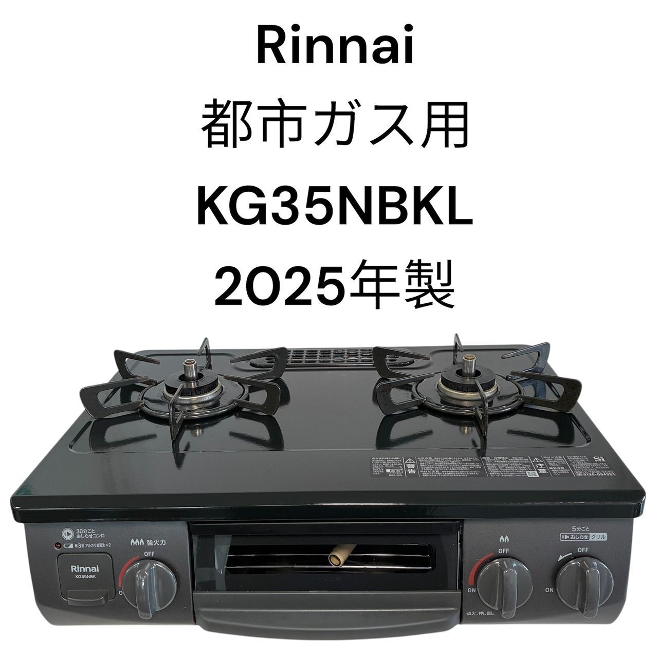 2025年LPガスコンロ】リンナイ KG35NBK 左側強火 【公式通販】