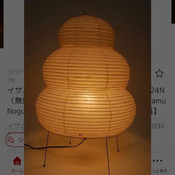 Akari イサム・ノグチ 24N フロアランプ 正規品 レア - メルカリ
