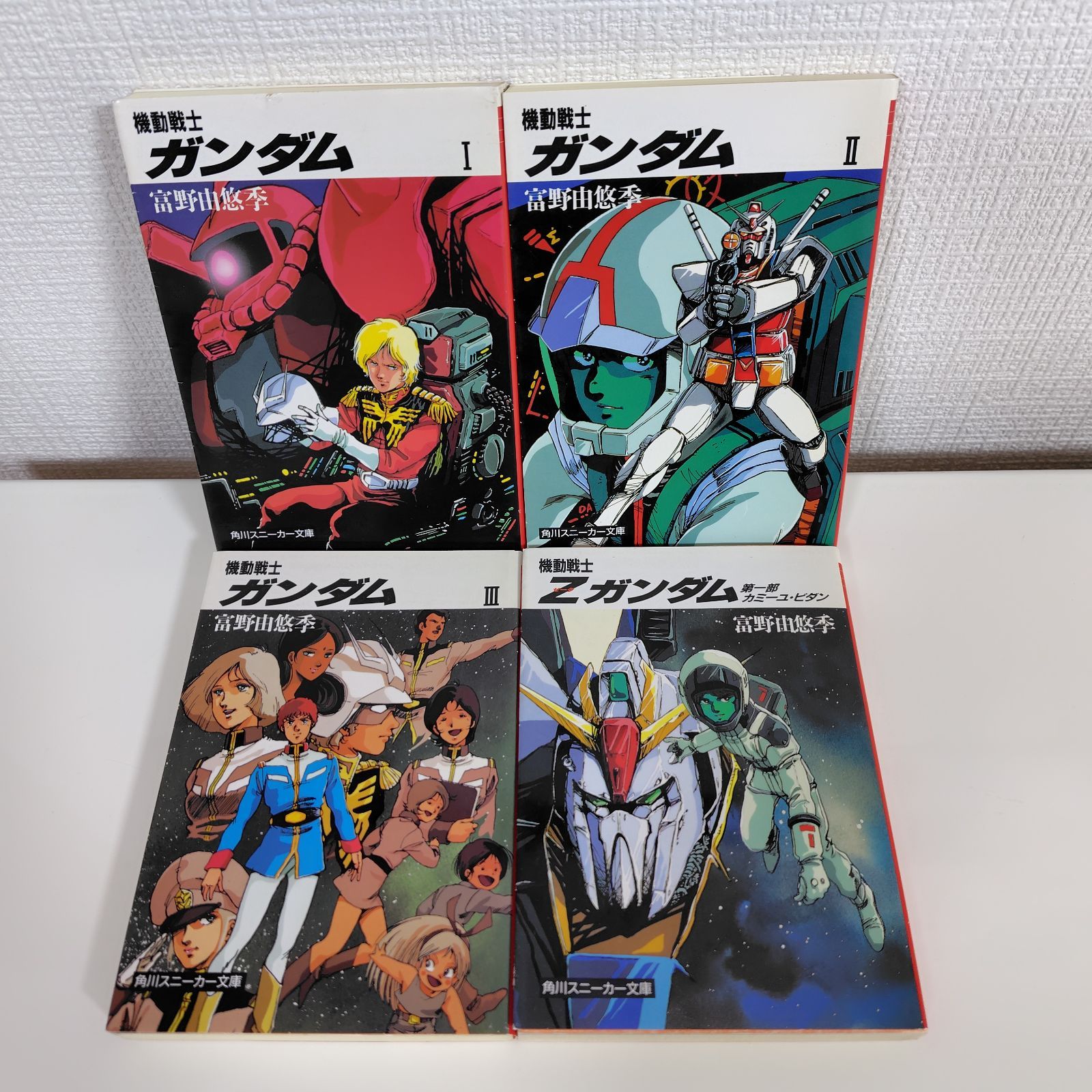 小説】機動戦士ガンダム 機動戦士Zガンダム 全3巻＋全5巻 8巻セット