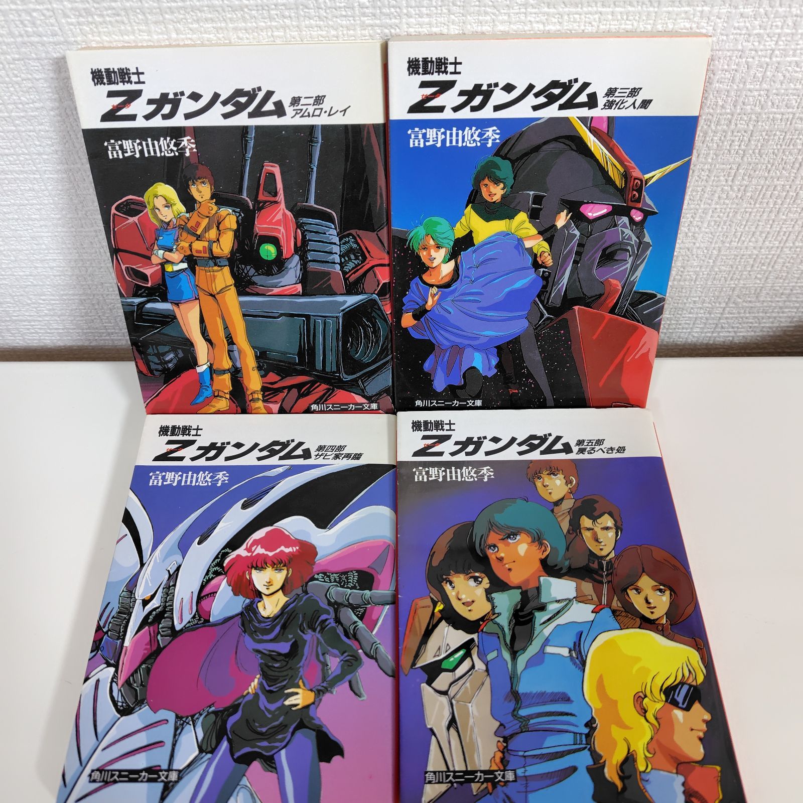 小説】機動戦士ガンダム 機動戦士Zガンダム 全3巻＋全5巻 8巻セット