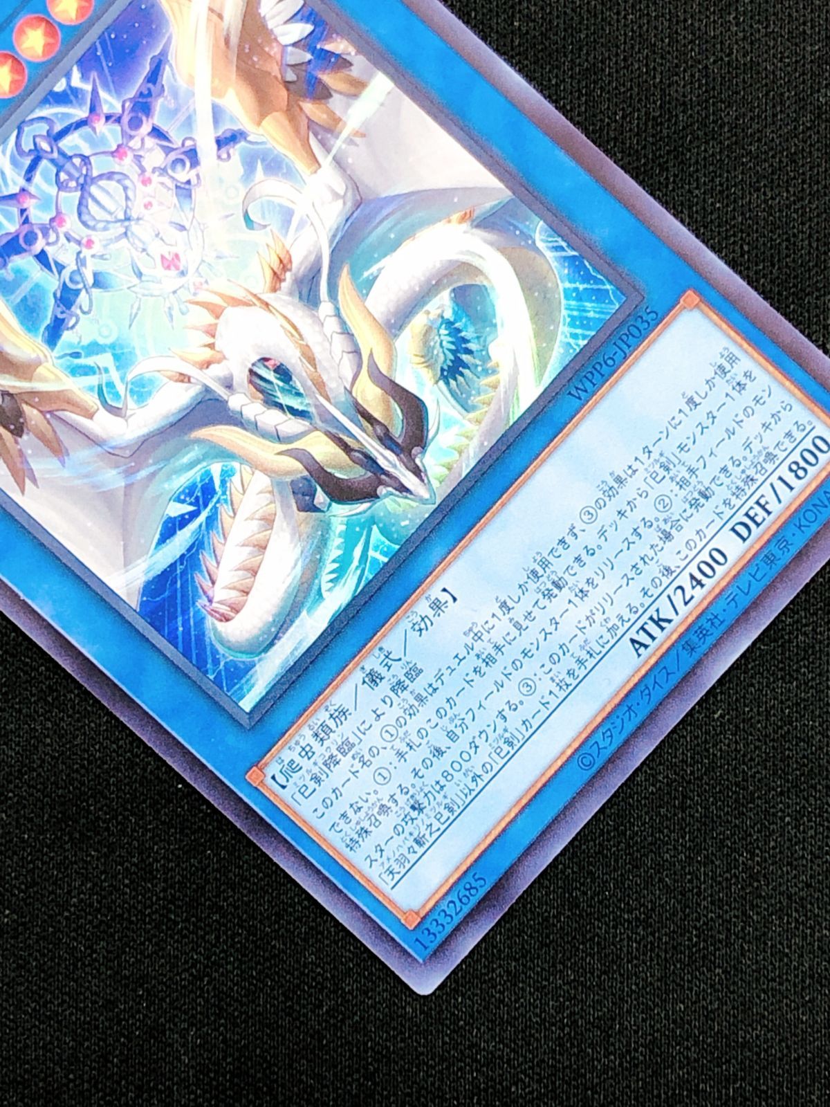 遊戯王OCG デュエルモンスターズ 天羽々斬之巳剣 ウルトラ WPP6-JP035