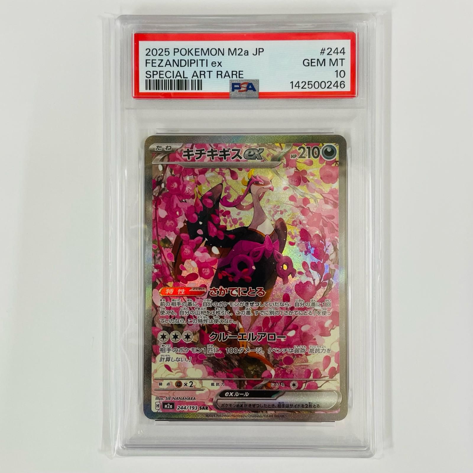 飾磨店】 中古 PSA10 キチキギスex SAR M2a-244 - メルカリ