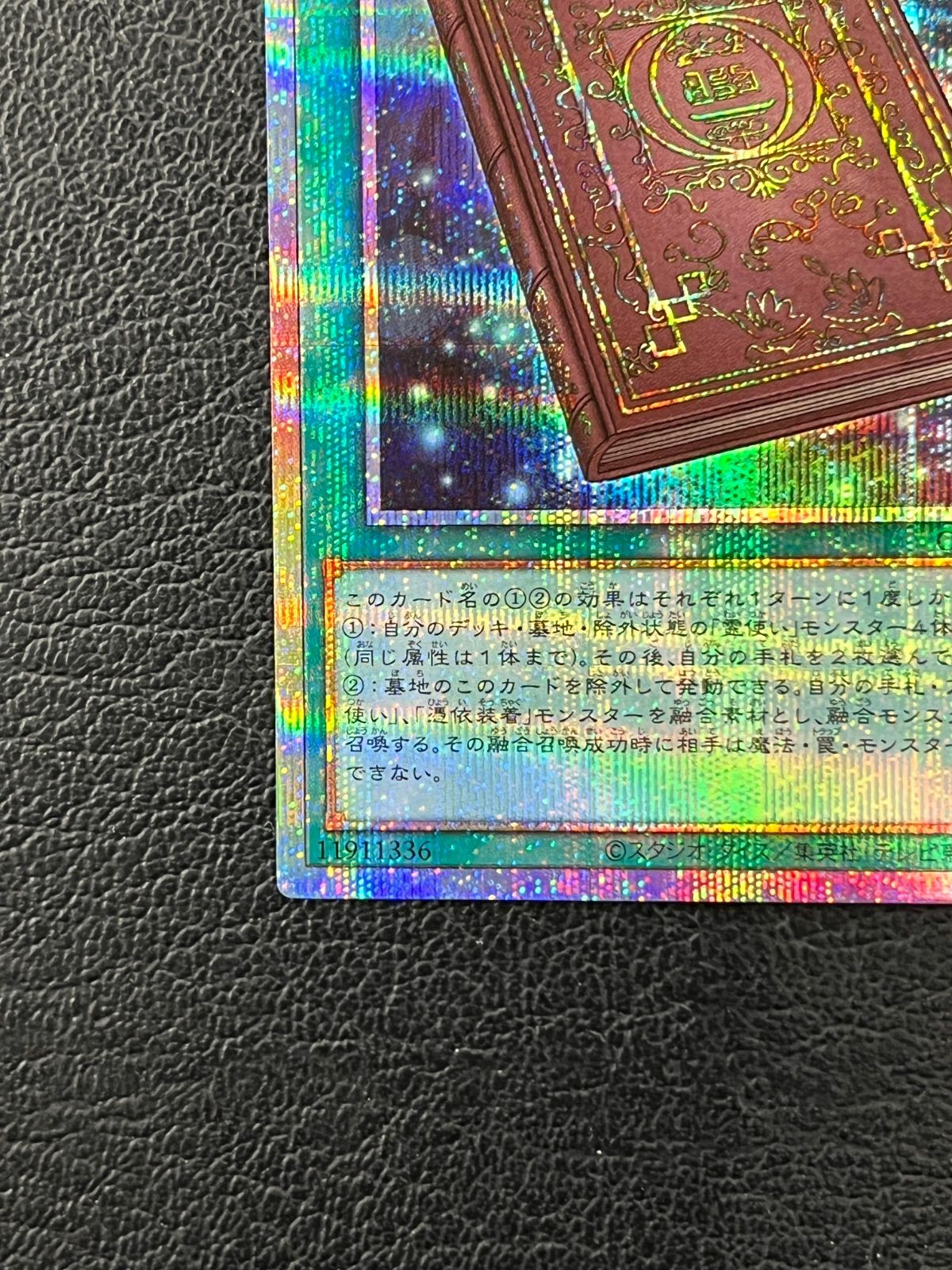 ◎遊戯王 大輪の魔導書 CH02-JP028 プリズマティックシークレットレア