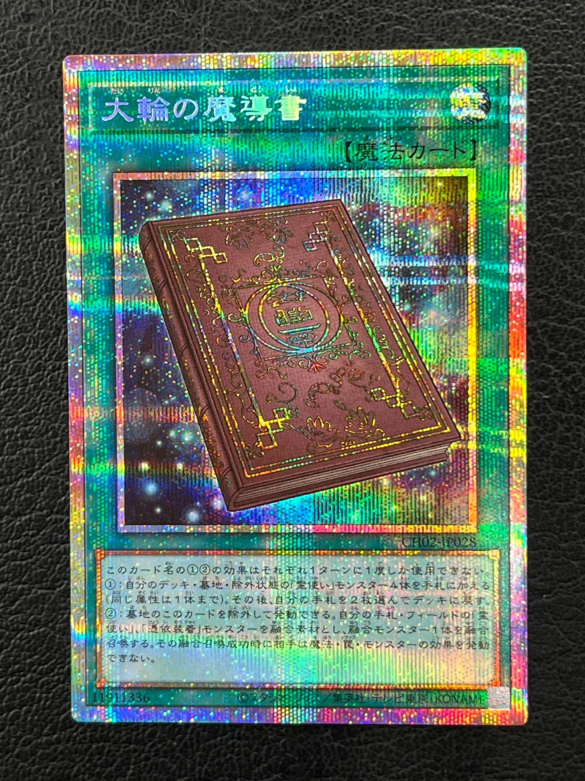 ◎遊戯王 大輪の魔導書 CH02-JP028 プリズマティックシークレットレア