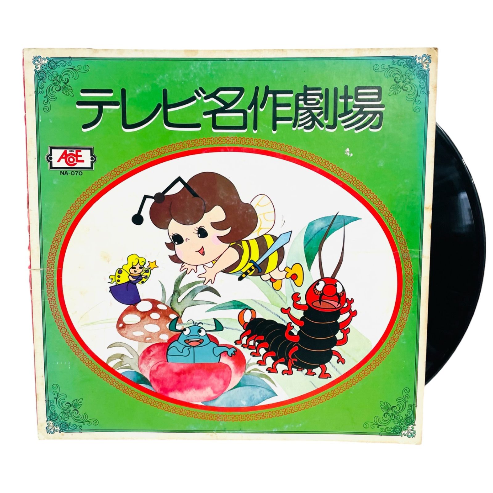 F02197 レコード テレビ名作劇場 みつばちマーヤ NA-070 - メルカリ