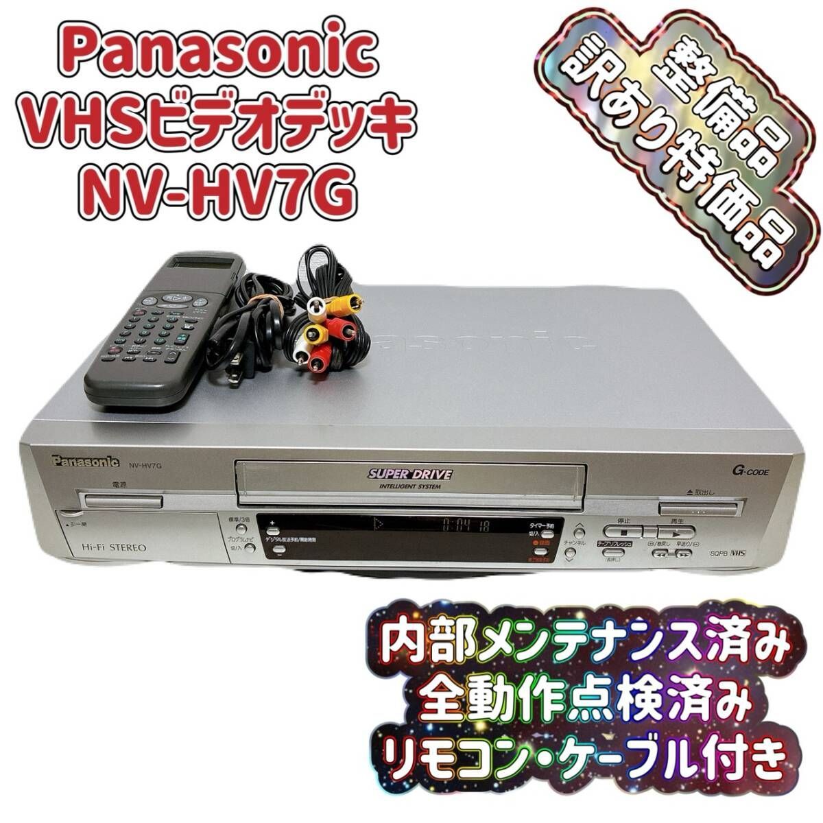 T10512750 【整備品・訳あり特価品】 Panasonic パナソニック ビデオ