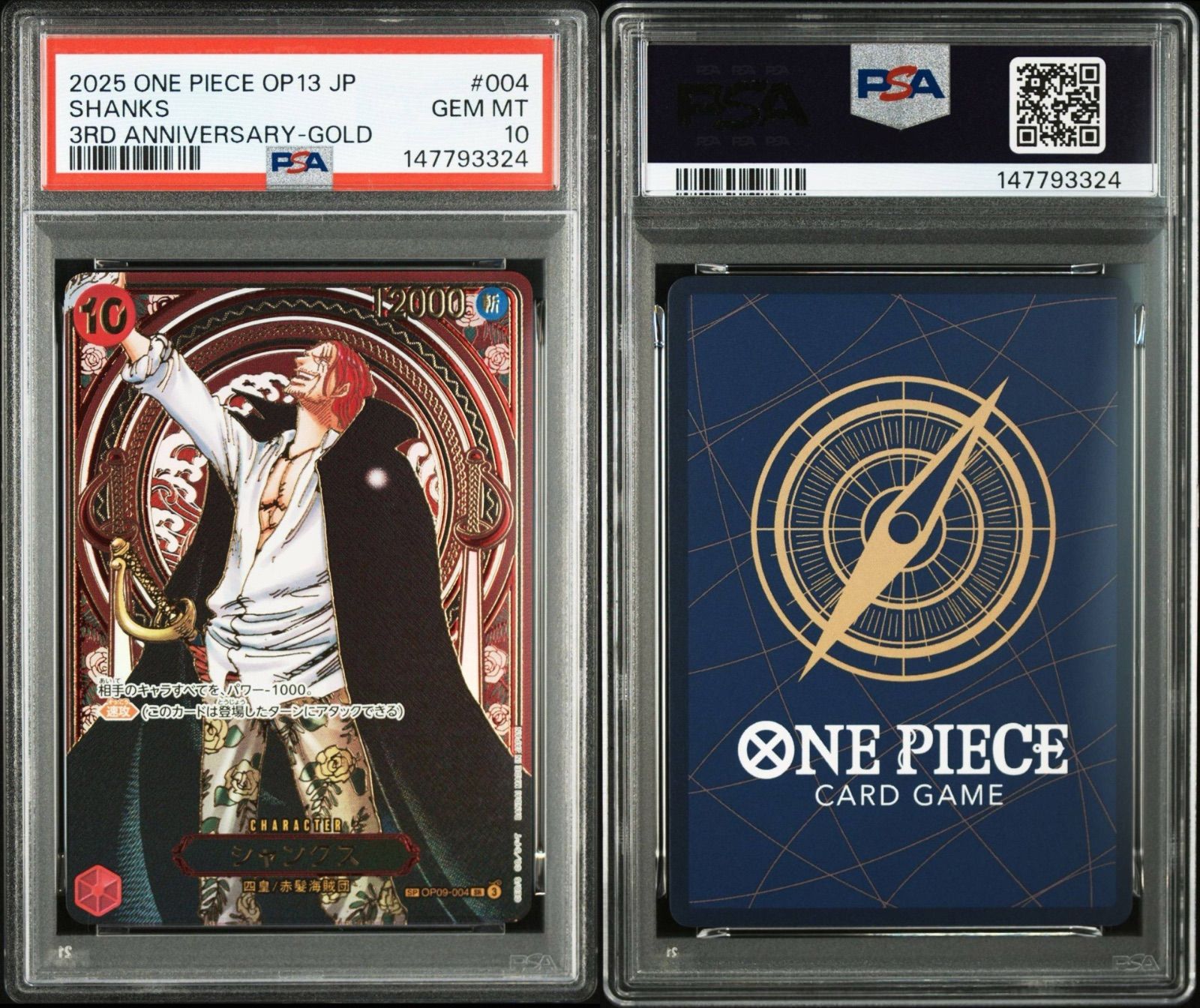 PSA10】ワンピースカードゲーム シャンクス：金背景 SR-SPC :3周年