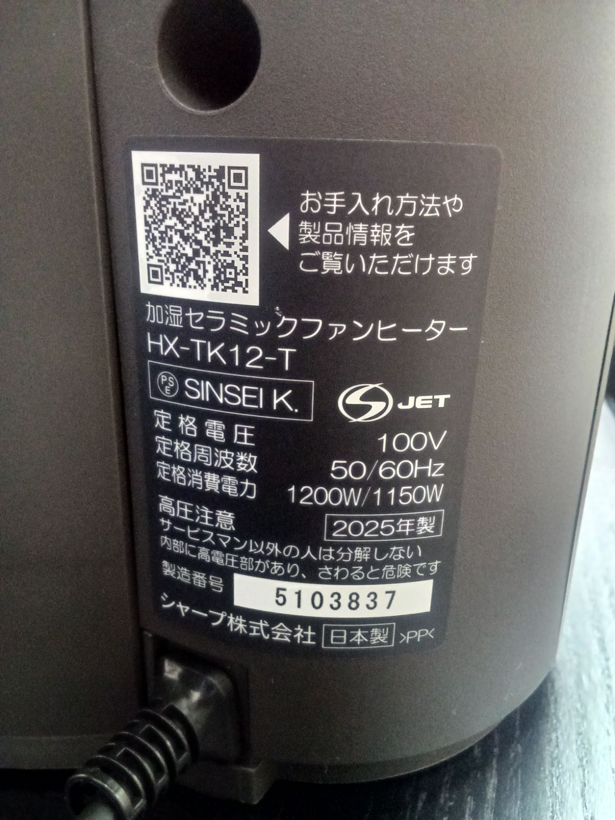 ☆リユースのサカイ横浜南店☆ SHARP 加湿セラミックファンヒーター