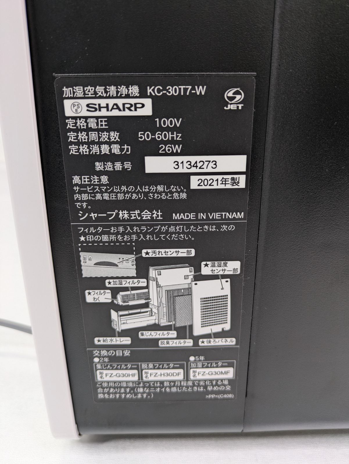 動作確認済み】SHARP・シャープ・KC-30T7・空気清浄機・加湿器 