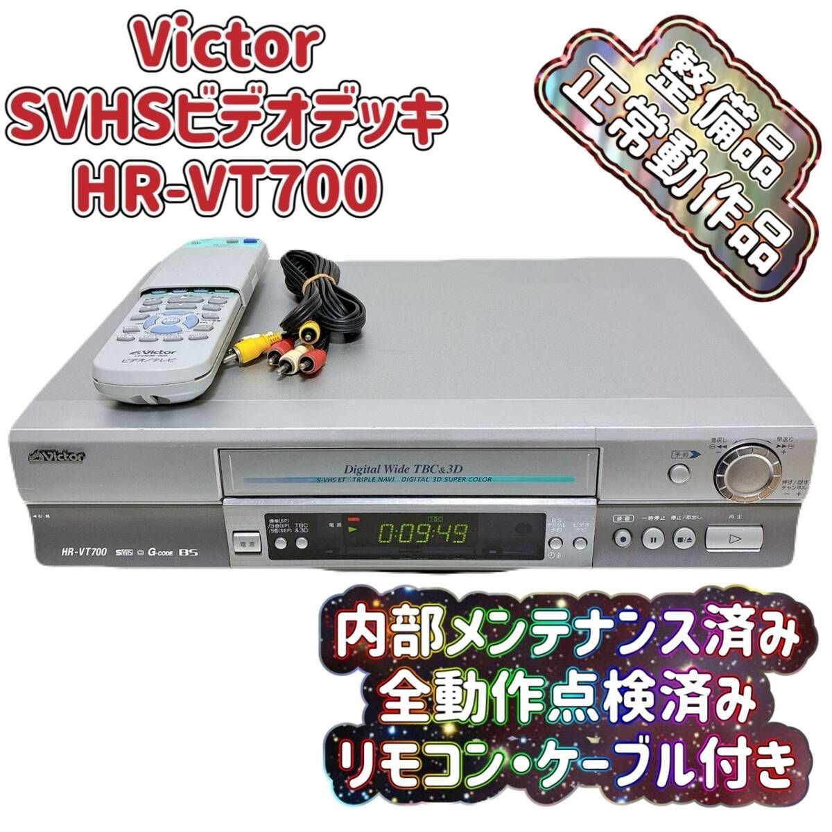 T10532495 【整備品】 Victor ビクター ビデオデッキ SVHS HR-VT700