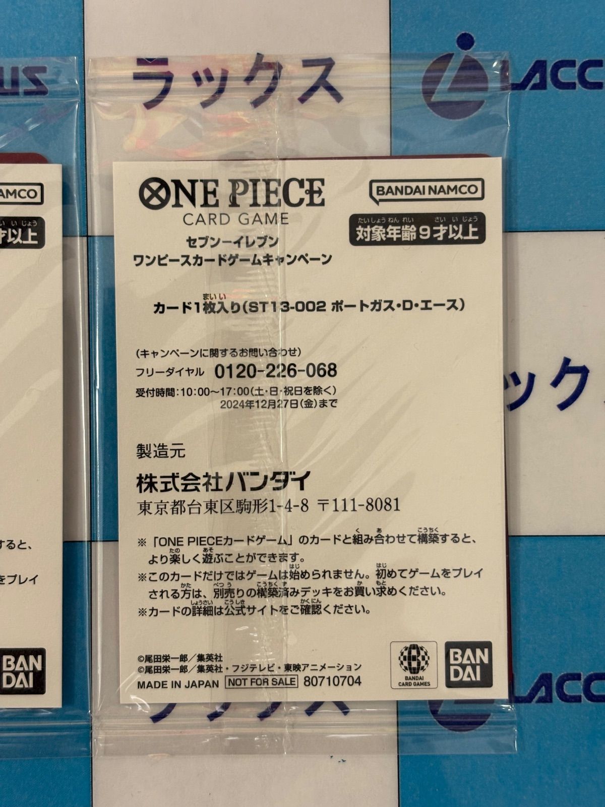 ワンピースカード セブンイレブン プロモ サボ ポートガス・D・エース