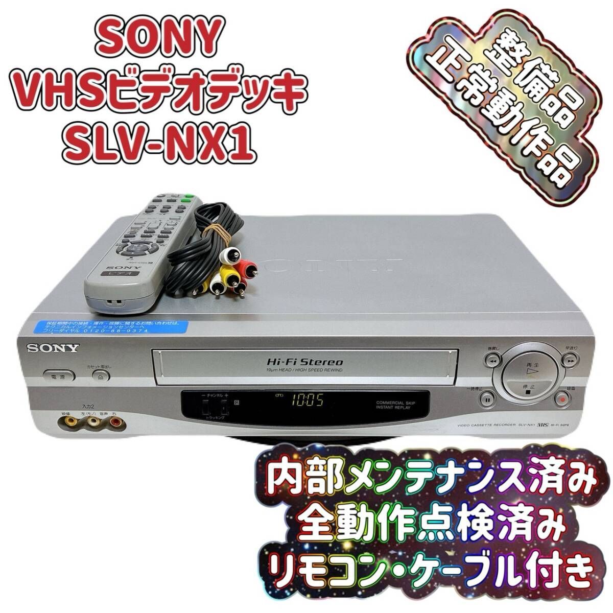 SONY ビデオデッキ 【公式通販】