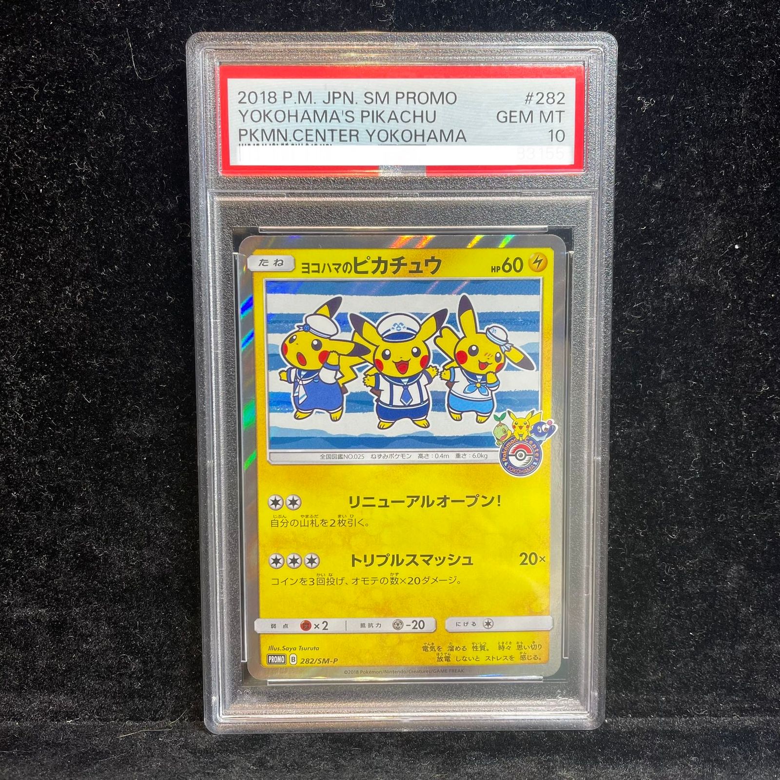 ヨコハマのピカチュウ スペシャルBOX ポケモンセンター PSA10 PROMO