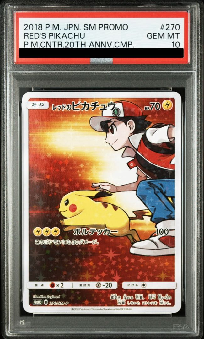 PSA10】レッドのピカチュウ PROMO 270/SM-P 1枚 - メルカリ