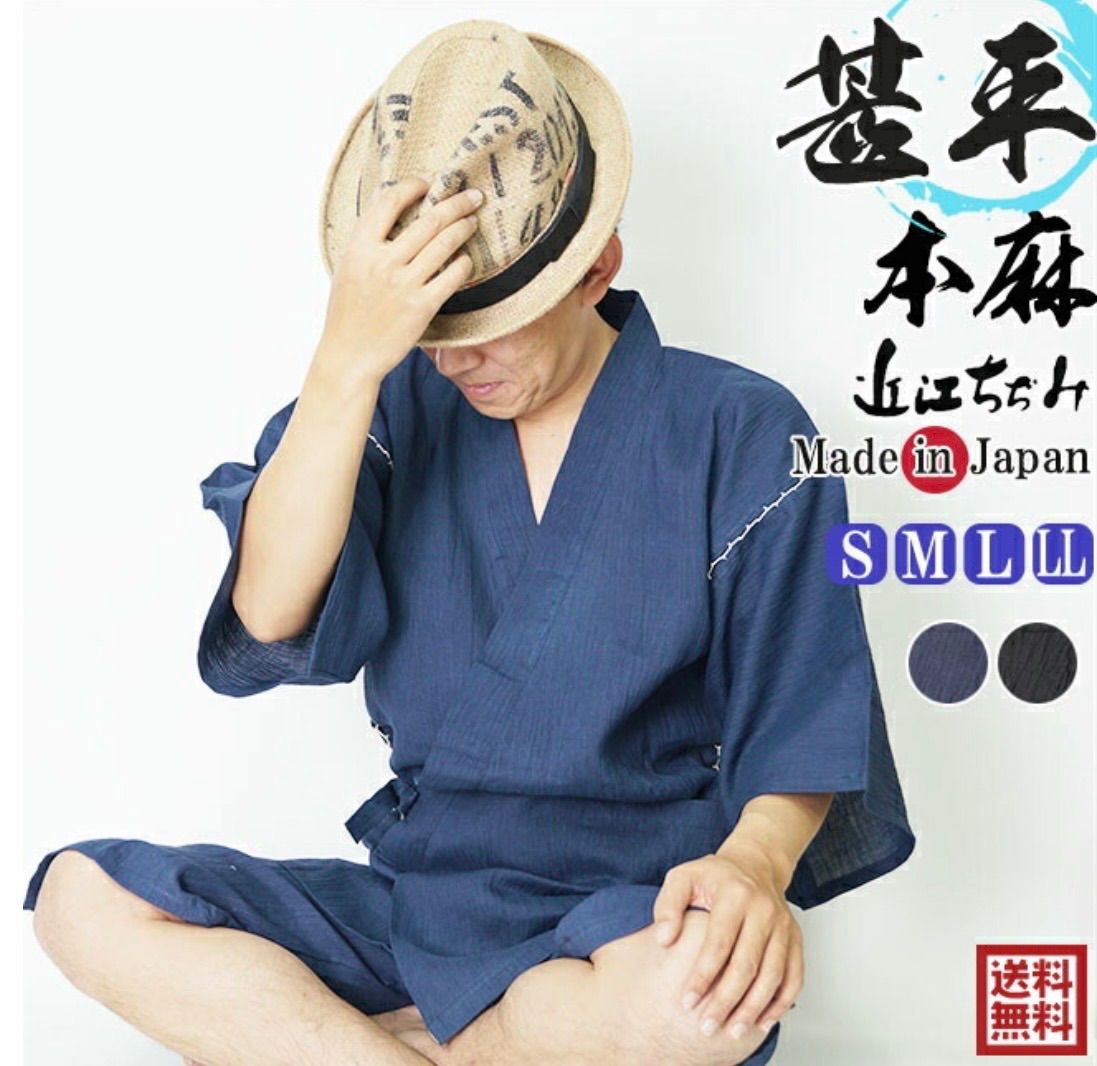 【特価品】ME-A-450 甚平 メンズ 日本製 近江ちぢみ-甚平 じんべい 麻100％　上下サイズ違い　上着L パンツM 黒　甚平 メンズ 男性 敬老の日 還暦 パジャマ 父ギフ プレゼント 父の日　部屋着　お祭り