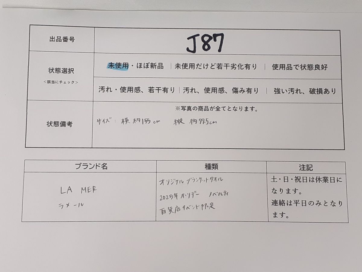 LA MER ラメール オリジナルブランケットタオル グリーン 緑 2025年