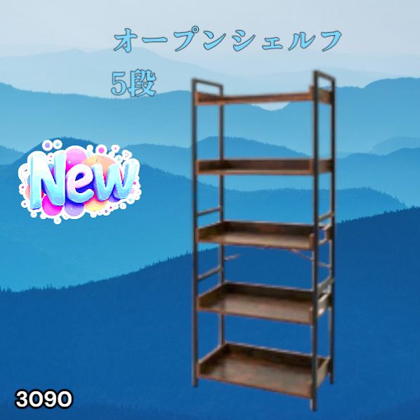 3090 TOLAFF オープンシェルフ 木製 5段 幅60 スリム 北欧風 オープン