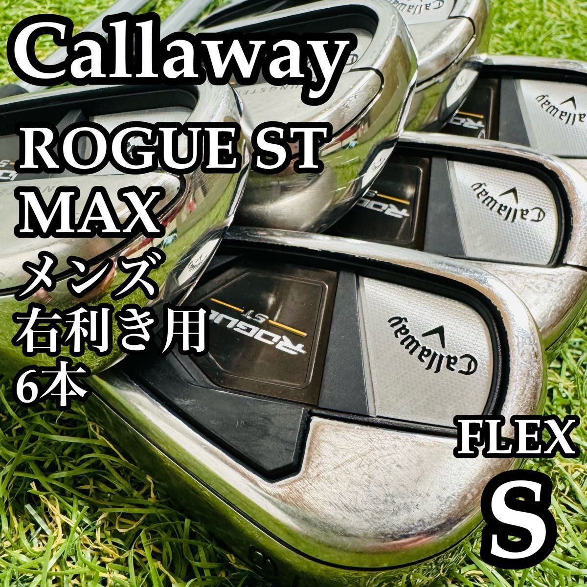 良品】キャロウェイ ローグST マックス メンズアイアンセット 6本 S