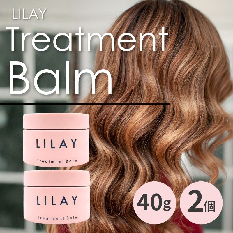 ヘアバーム リレイ トリートメントバーム 40g マルチバーム スタイリング 濡れ髪 ツヤ まとまり ダメージケア アウトバス 保湿 ハンド リップ シトラス精油 LILAY 2個
