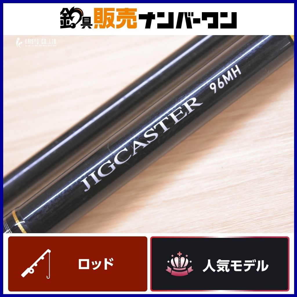 ジグキャスター JIGCASTER MX 96MH ショアジギングロッド ダイワ ジグ
