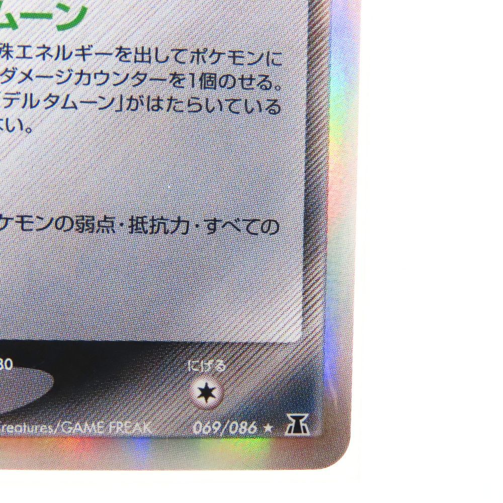 中古】 ポケモンカードゲーム ブラッキー δ-デルタ種 [069/086