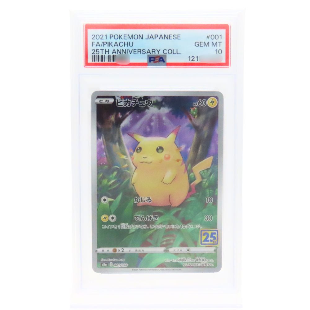 中古】 ポケモンカードゲーム ピカチュウ [s8a 001/028] SR PSA10 拡張 