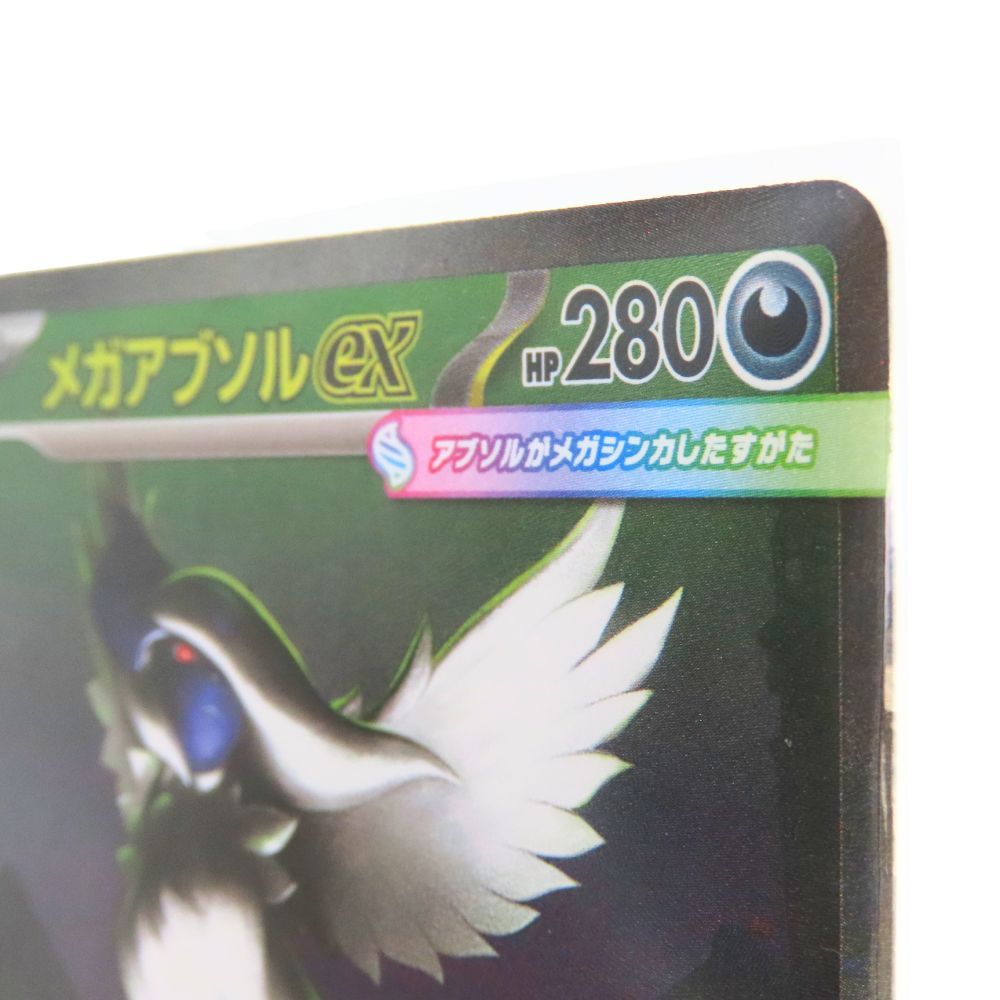 中古】 ポケモンカードゲーム メガアブソルex [M1L 089/063] SAR 拡張