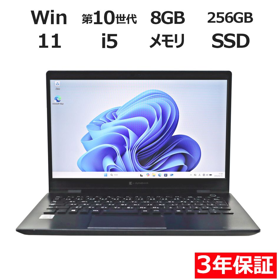 第10世代 corei7 Dynabook G83/FR 16/256GB 【公式通販】