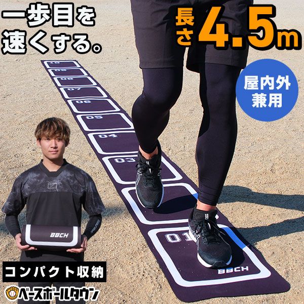 【新品未使用】野球 練習 アジリティ＆ステップワークマット 4.5m ラダーマット 屋内 屋外兼用 トレーニングラダー フットワーク 敏捷性 瞬発力 走塁 守備 スピード クイックネス ジュニア 子供 大人 一般 特訓 上達 自宅 室内 屋内 屋外 校庭