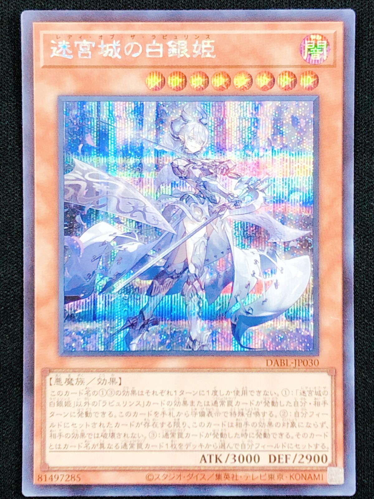 遊戯王 PSA10 迷宮城の白銀姫　プリズマ 遊戯王OCG デュエルモンスターズ 迷宮城の白銀姫 プリズマティック