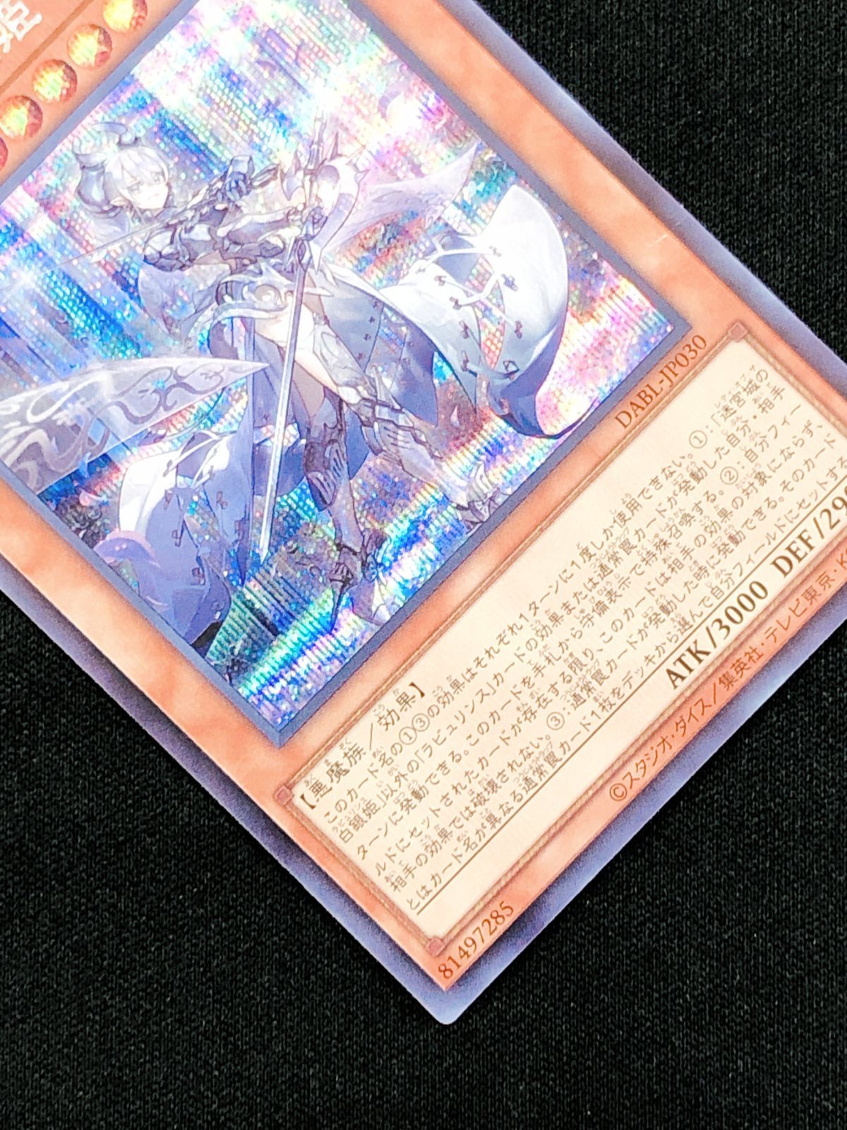 遊戯王OCG デュエルモンスターズ 迷宮城の白銀姫 プリズマティック
