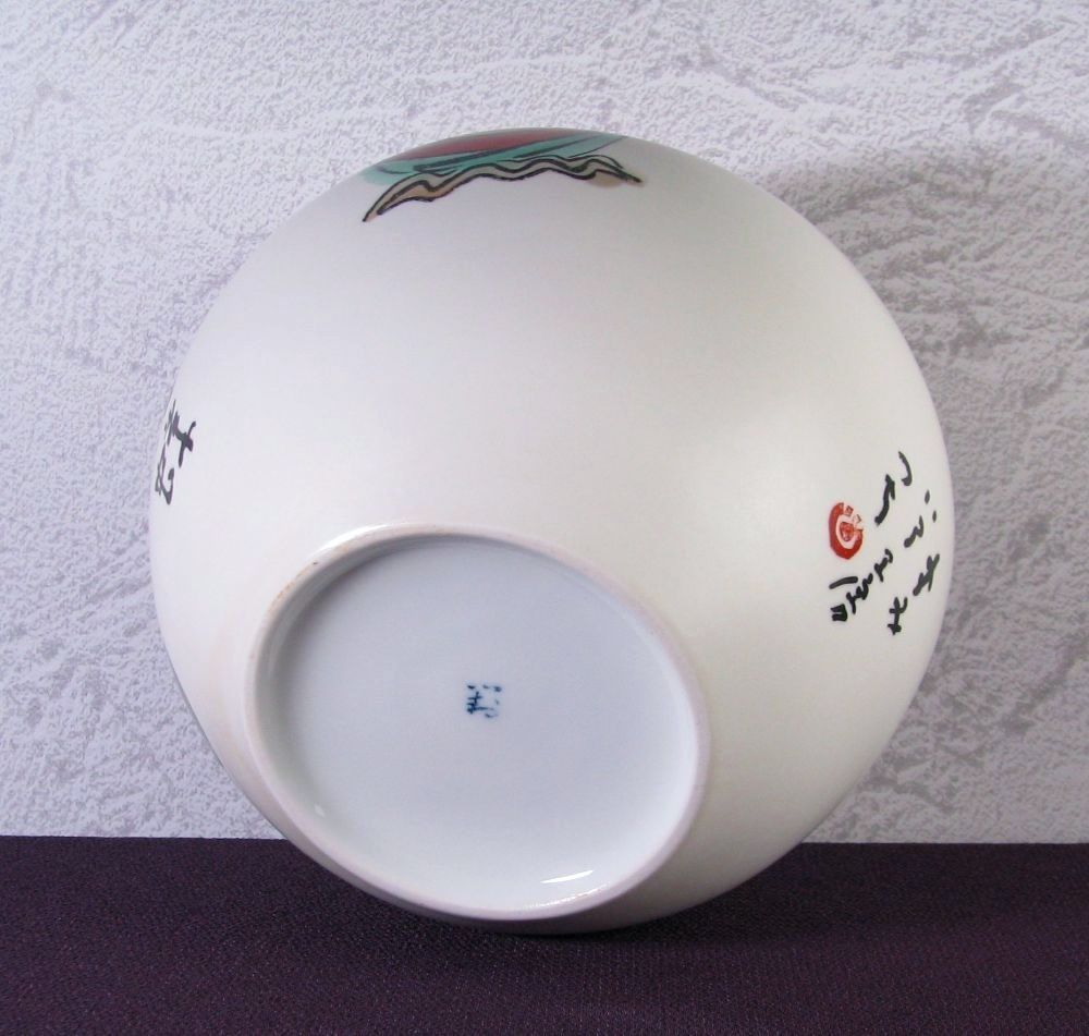 東大寺 清水公照画 花蝶花瓶 岩尾對山窯 高さ：18cm 共箱・共紙 美品