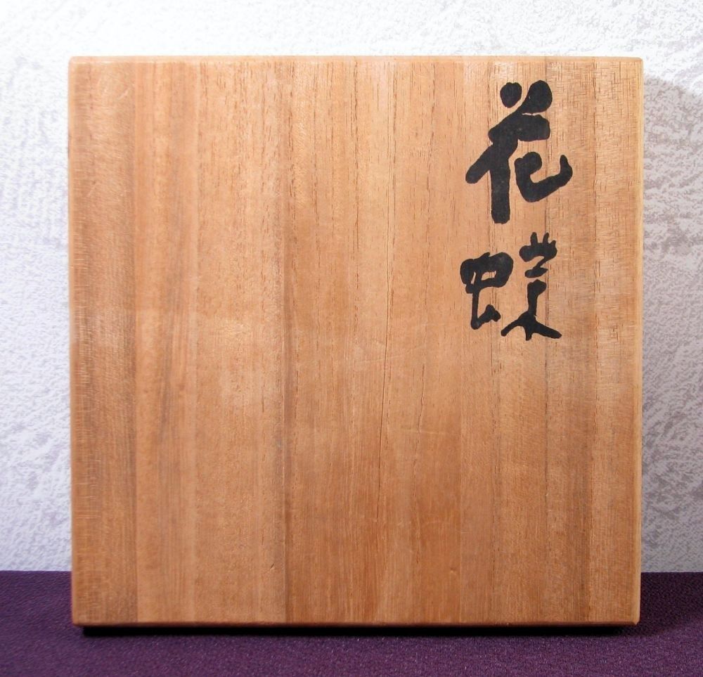 東大寺 清水公照画 花蝶花瓶 岩尾對山窯 高さ：18cm 共箱・共紙 美品