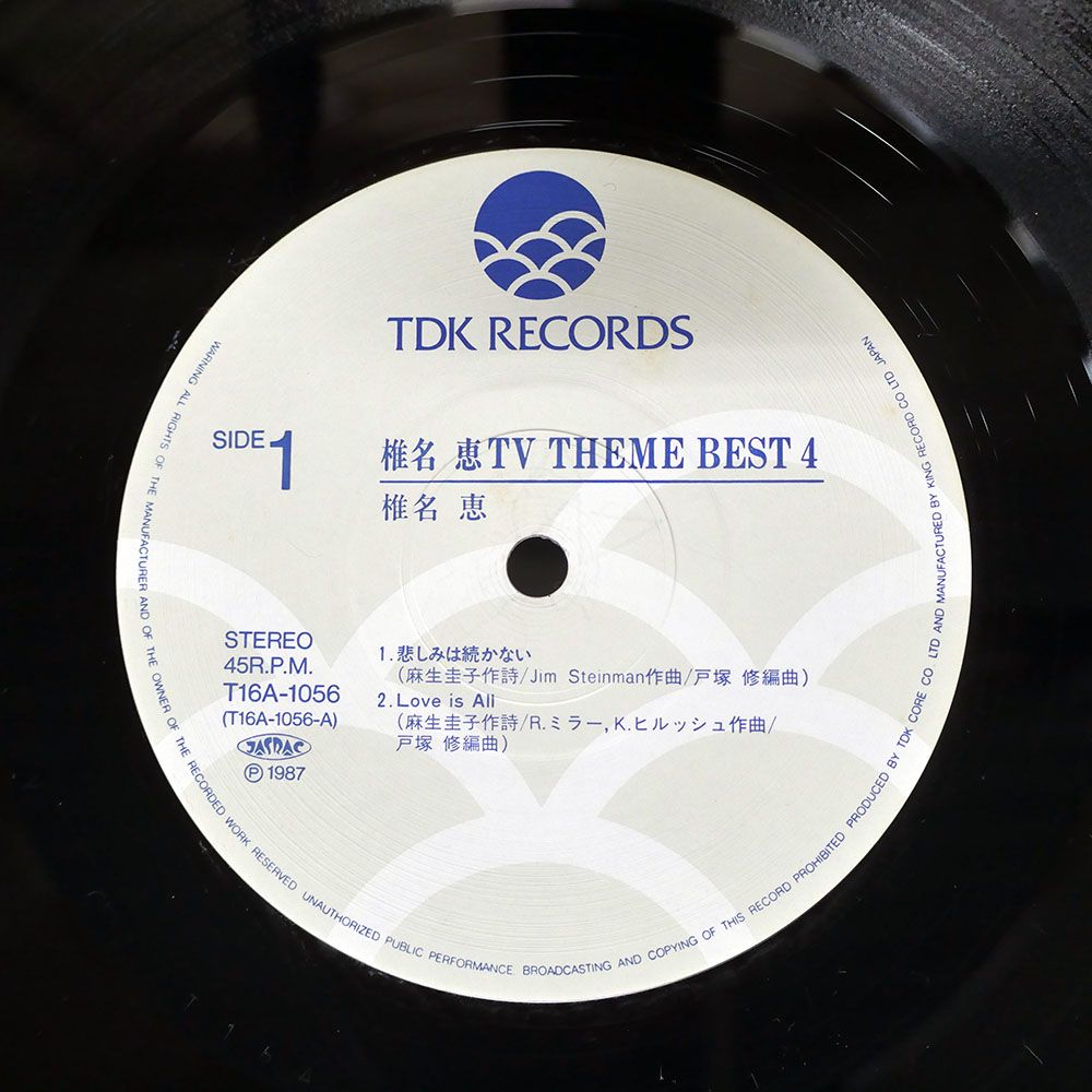 帯付き 国内盤 椎名恵/TVドラマ主題歌ベスト4/TDK T16A1056 12 - メルカリ