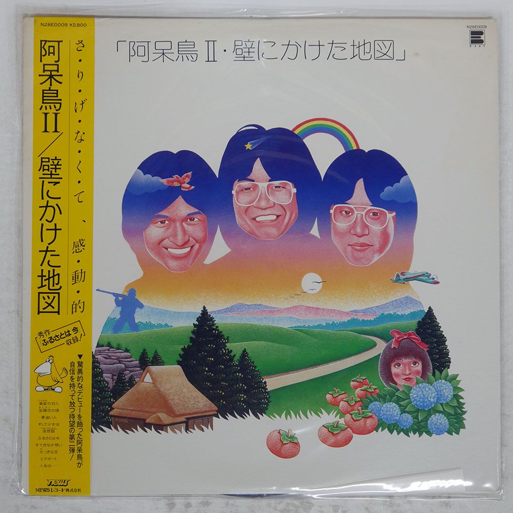 帯付き 国内盤 阿呆鳥2/壁にかけた地図/EAST N28E0009 LP - メルカリ